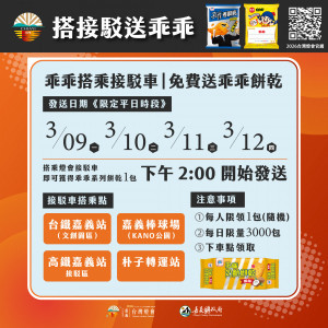 2026台灣燈會平日搭乘接駁車，即可免費獲得乖乖餅乾1包／嘉義縣府提供