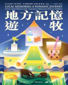 臺史博「地方記憶・遊牧」即日起至5月底於展示教育大樓1樓大廳展出。｜