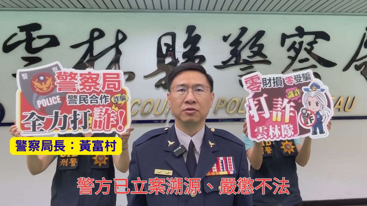 雲林縣警局強調，針對挑戰司法、公然偽造首長影像的行為，定將嚴懲不法，絕不姑息／翻攝照片