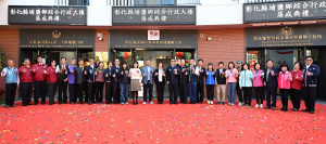 埔鹽鄉綜合行政大樓啟用，整合警消戶政服務提升行政效能。圖／彰化縣政府提供