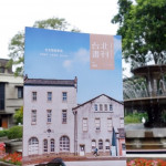 《台北畫刊》3月號引領讀者走入臺北的風格聚落。