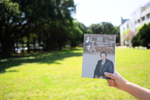 中央大學李新民校長任內種下上萬株樹木，昔日幼苗已成林蔭，《扎根：李新民校長與中央大學》新書問世發表。