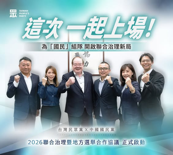 （圖／翻攝自台灣民眾黨Facebook）