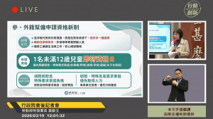 （圖／翻攝自YouTube頻道行政院開麥啦-2直播）