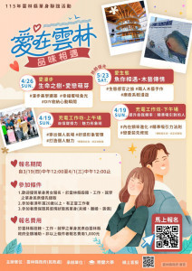 雲林縣115年單身聯誼活動3月19日起正式受理報名／雲縣府提供