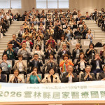 雲林縣衛生局與社團法人台灣在宅醫療學會共同主辦「2026 雲林居家醫療國際研討會暨在宅醫療年會」／翻攝照片