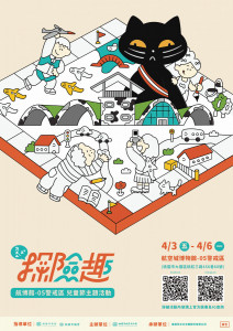 「05探險趣」兒童節特別企劃。