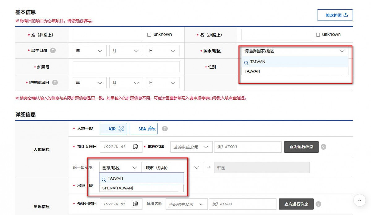 （圖／翻攝自Korea Electronic Arrival Card網站）