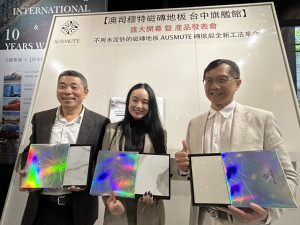 澳司穆特公司（AUSMUTE）發表與時代建設聯合開發的「AUSMUTE 國際降噪磁磚地板」。