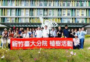 新竹臺大分院舉辦「永續守護新竹植樹活動」，由副院長吳志成、陳世英帶領同仁種下391株喬、灌木。