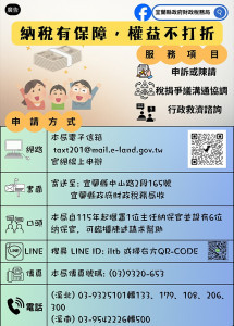 （圖／宜蘭縣府財政稅務局）