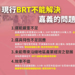 現行BRT系統難滿足接駁需求，嘉義市政府籲中央主政推動高鐵聯外嘉義輕軌／嘉義市府提供