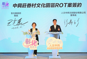 從廢墟到新地標！彰化中興莊年底變身沉浸式眷村園區，今進行ROT簽約儀式。圖／記者鄧富珍攝