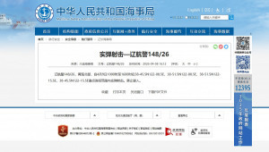 （圖／翻攝自中華人民共和國海事局網站公告）
