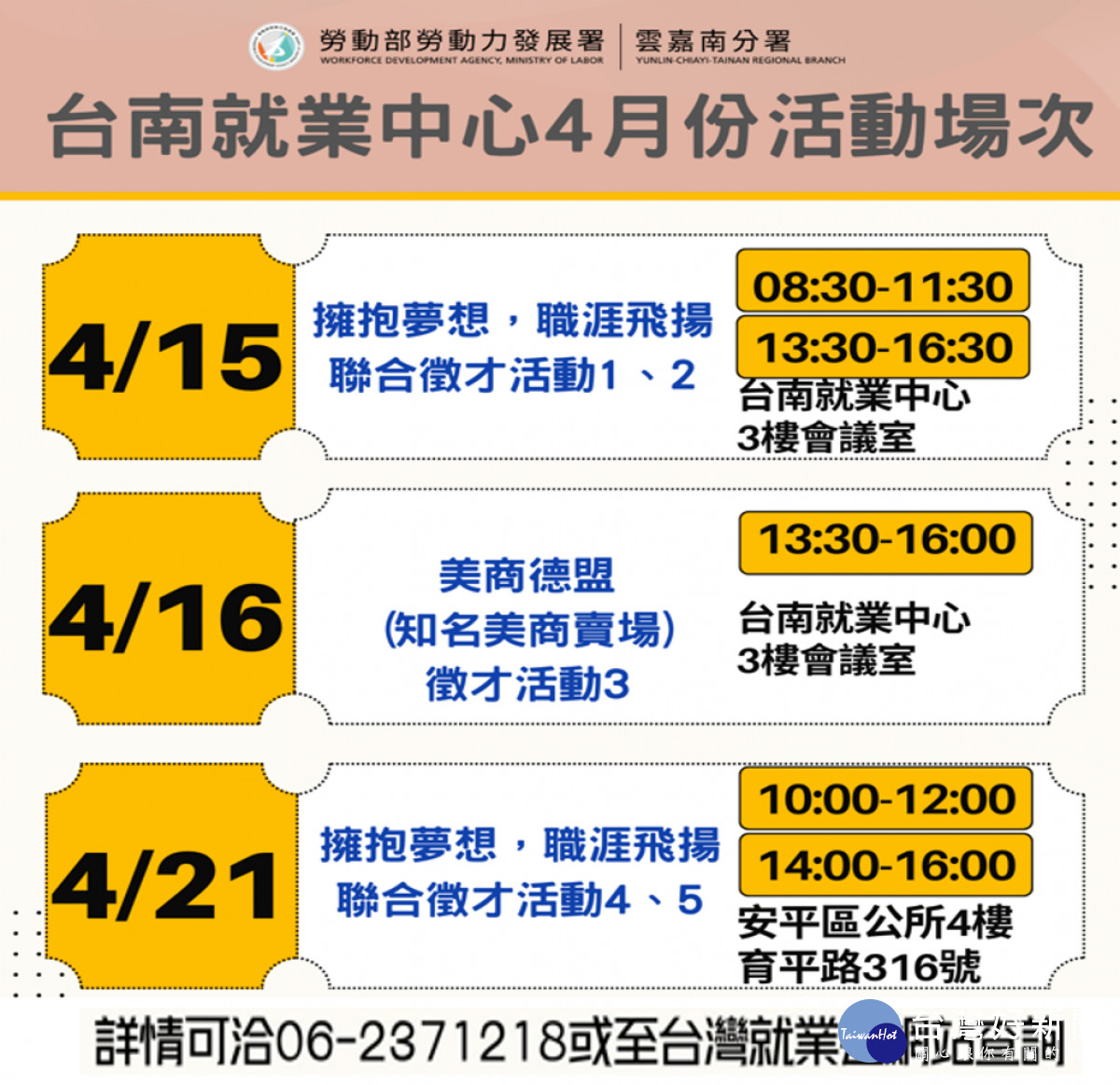 台南就業中心4月徵才