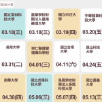 雲嘉南分署自3月起至5月積極辦理15場校園徵才活動，呼籲青年朋友多多把握。