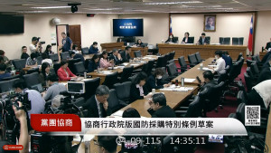 （圖／翻攝自國會頻道YouTube直播）