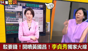 （圖／翻攝【94要客訴】三立新聞台youtube）