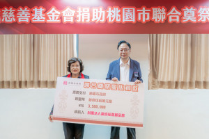 達成慈善基金會捐款金額提升至每年350萬元。