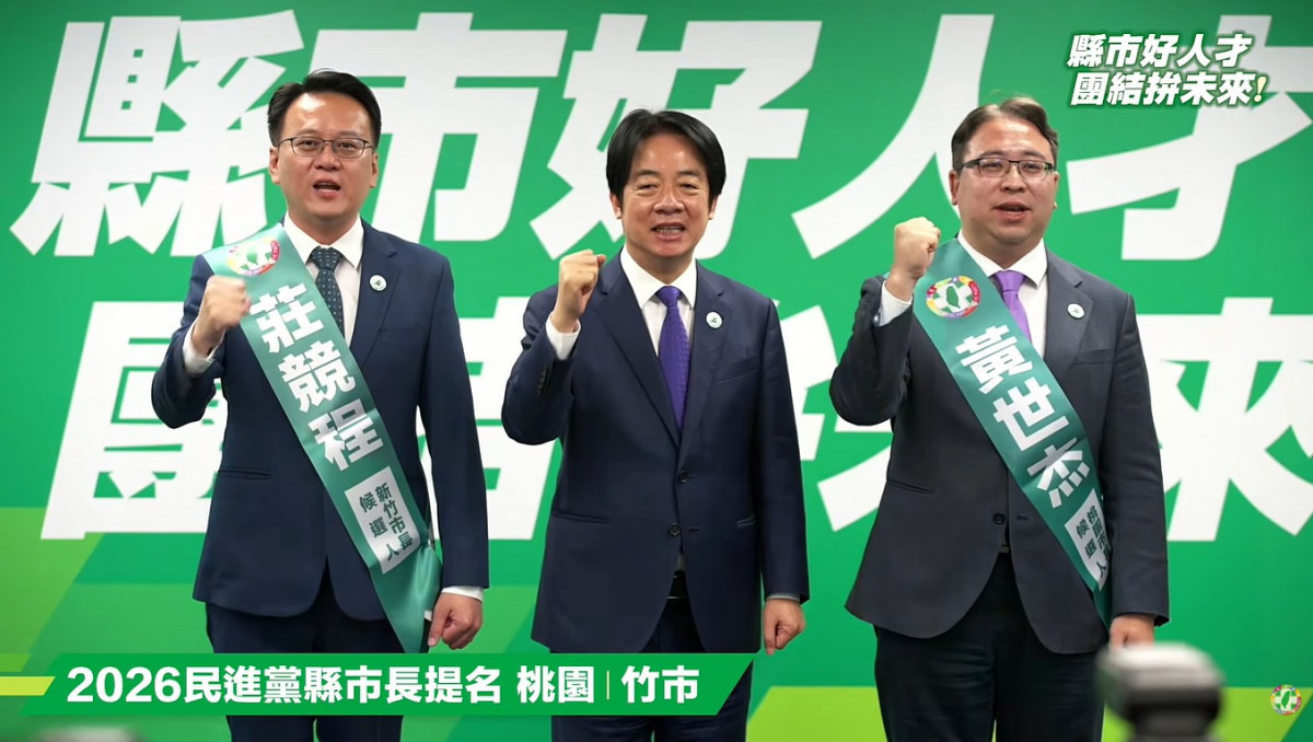 民主進步黨黨主席賴清德（中）與桃園市長提名參選人黃世杰（右）、新竹市長提名參選人莊競程（左）。（圖／翻攝自民主進步黨YouTube直播）