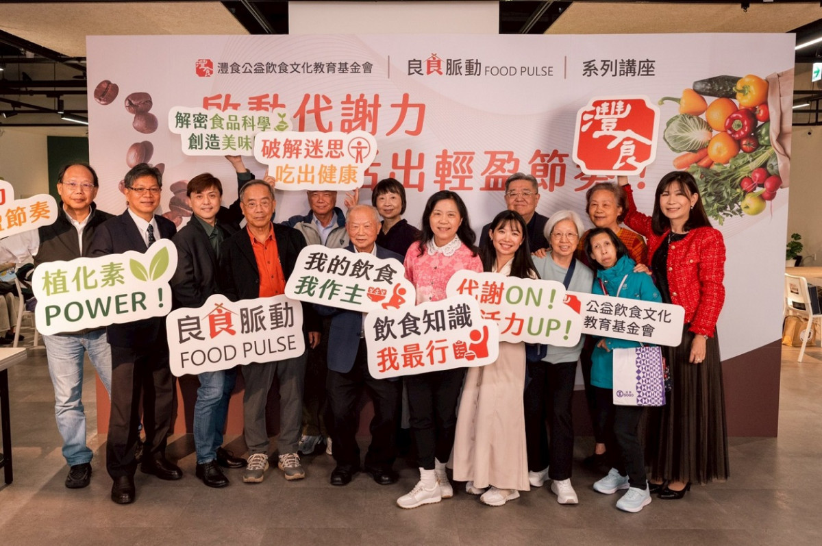 灃食「良食脈動」系列講座，集結食品科學與食品營養領域的智庫老師，透過專業對話與交流，推動以科學為本、貼近生活的飲食教育。（圖╱灃食公益飲食文化教育基金會提供）