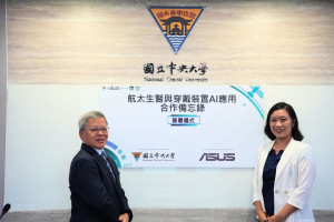 國立中央大學與華碩電腦4月17日正式簽署「航太生醫與穿戴裝置AI應用合作備忘錄（MOU）」。