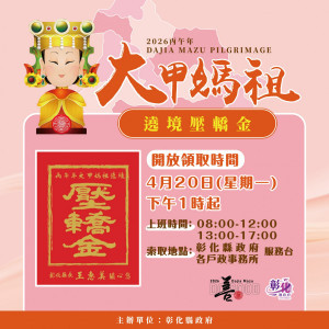 圖／彰化縣政府提供