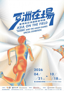「亞洲在場」特展主視覺捕捉賽場上「能量」的本質，展現運動中爆發、競逐與跨時代推進的動能。