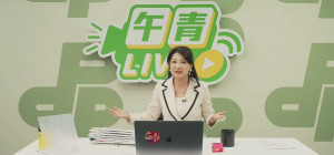 民主進步黨發言人林楚茵。（圖／資料照片，圖源：翻攝自民主進步黨YouTube直播）