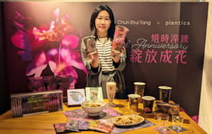 春水堂攜手日本頂級花藝設計品牌「plantica」，展開一場跨國的視覺與味覺饗宴。