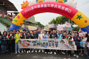 雲林縣政府攜手虎尾鎮公所今(25)日在虎尾632公園舉辦「2026雲林健康嘉年華—虎尾鄉親日」／縣府提供