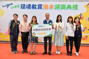 桃園市推動環境教育繪本已邁入第11年，傳遞永續發展理念。