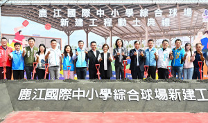 運動建設再升級，鹿江國際中小學打造匹克球綜合球場。圖／彰化縣政府提供
