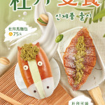 85℃度爆表的「杜拜雙饗」系列麵包正式上市。圖/業者提供