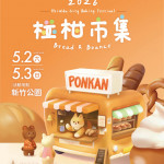 竹市椪柑市集5/2新竹公園熱鬧登場。