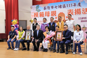 七堵區表揚22位模範母親　謝國樑致敬母愛無私奉獻