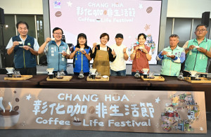 漫步彰化品味職人風味，咖啡生活節今濃香開跑。圖／彰化縣政府提供