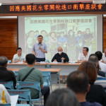 因應美國花生零關稅進口對國內產業可能帶來之衝擊，雲林縣政府邀集花生產銷班、花生產業加工業者、各鄉鎮市農會及公所舉行座談會／翻攝照片