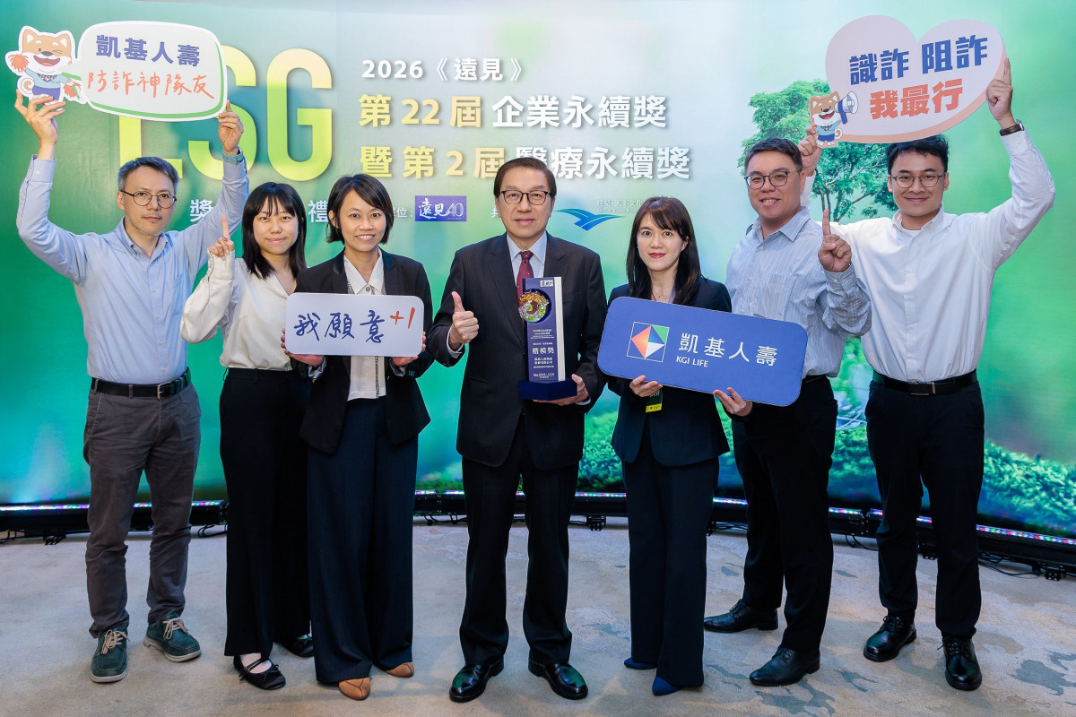 凱基人壽以「我願意+1」的行動實踐金融平權，由蘇錦隆執行副總經理(中)率領團隊接受「遠見ESG企業永續獎-教育推廣組」表揚，為金融防詐教育領域的企業標竿。