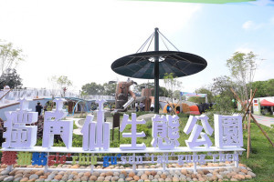 山城全新特色主題公園正式啟用！
