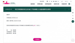 （圖／翻攝自總統府官網）