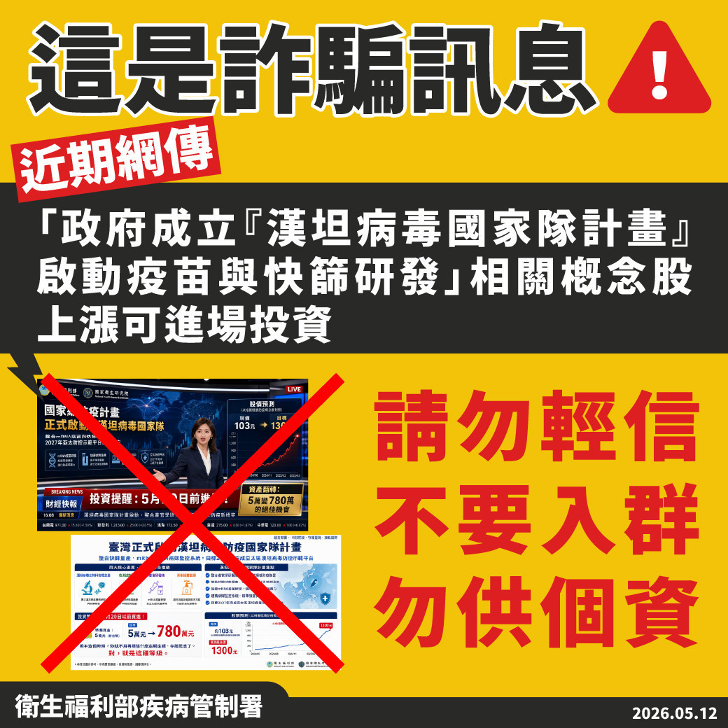 （圖／衛福部疾病管制署提供）