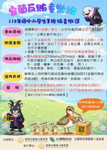（圖／宜蘭縣府政風處）
