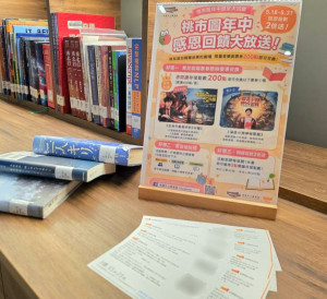 借閱書籍滿200點即可兌換《生命中最美好的5分鐘》或《深夜小狗神祕習題》兩部作品