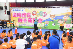 嘉義縣政府今天在大林國小舉辦學前幼兒融合運動會／嘉義縣府提供