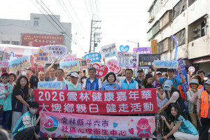 「2026雲林健康嘉年華」16日分別於大埤鄉及古坑鄉熱鬧舉辦鄉親日活動／翻攝照片