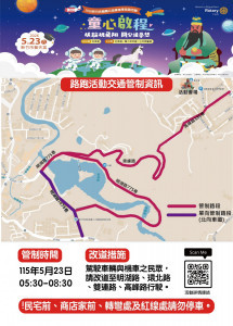 「新竹扶輪關公盃畢業季路跑」交通管制。