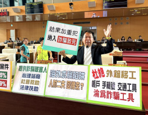 市議員謝志忠主張結果加重犯量刑考量應納入詐騙致死加重刑責。