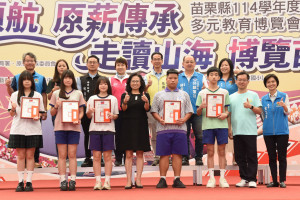 多元教育博覽會巨蛋體育館登場　苗副縣長表揚績優師生體驗闖關