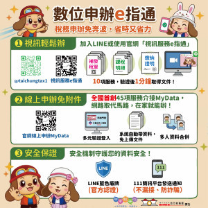 數位申辦e指通，稅務申辦免奔波